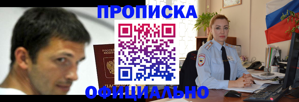 прописка паспорт в Новочеркасске