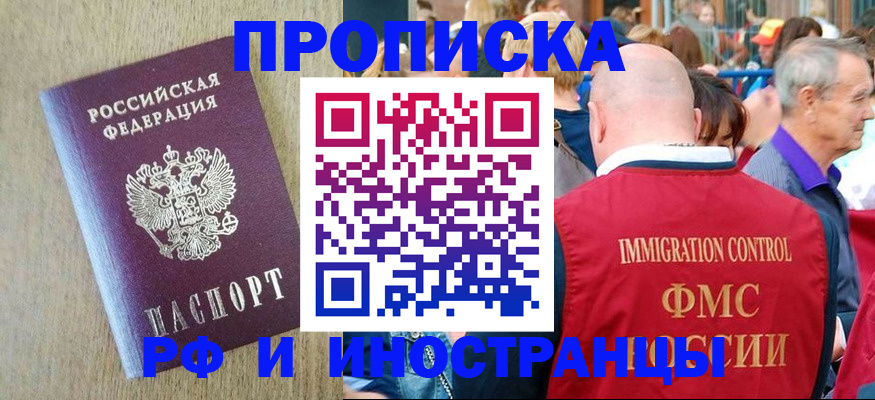 прописка регистрация в Новочеркасске