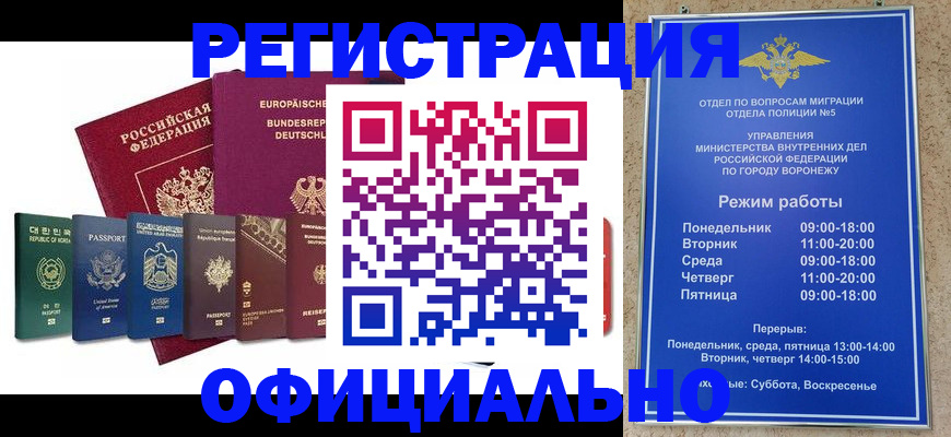 прописка для работы в Новочеркасске