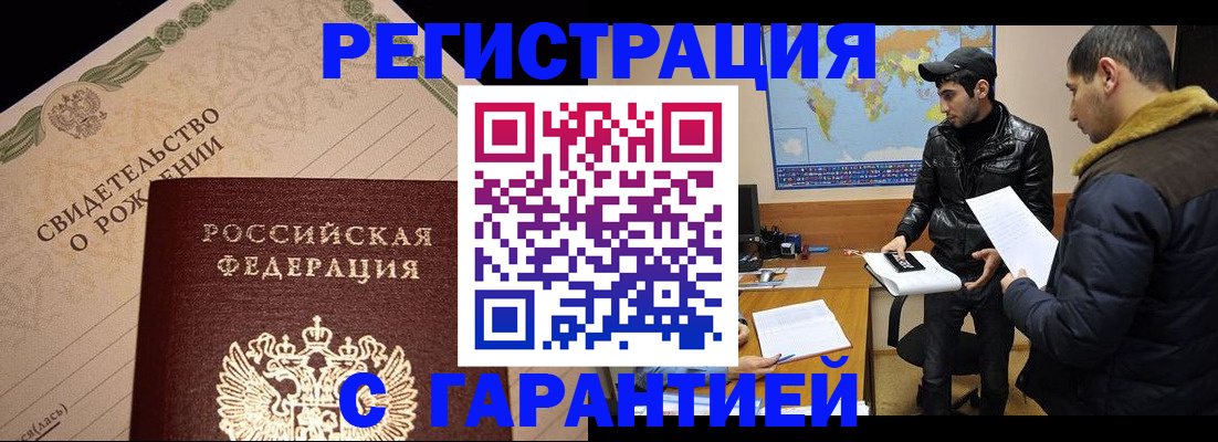 временная регистрация недорого в Новочеркасске