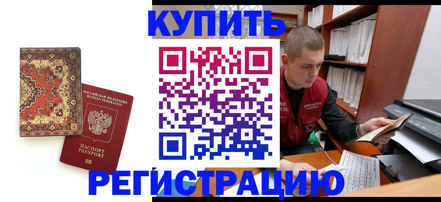 прописка паспорт в Новочеркасске
