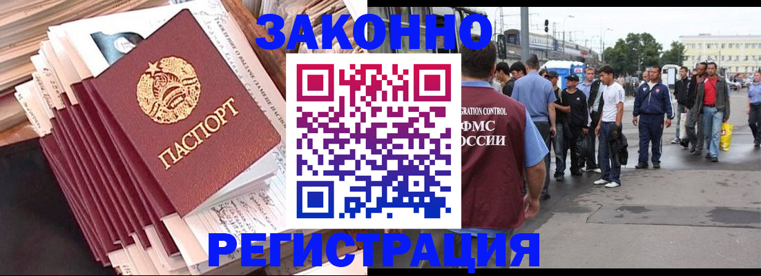 временная прописка в Новочеркасске