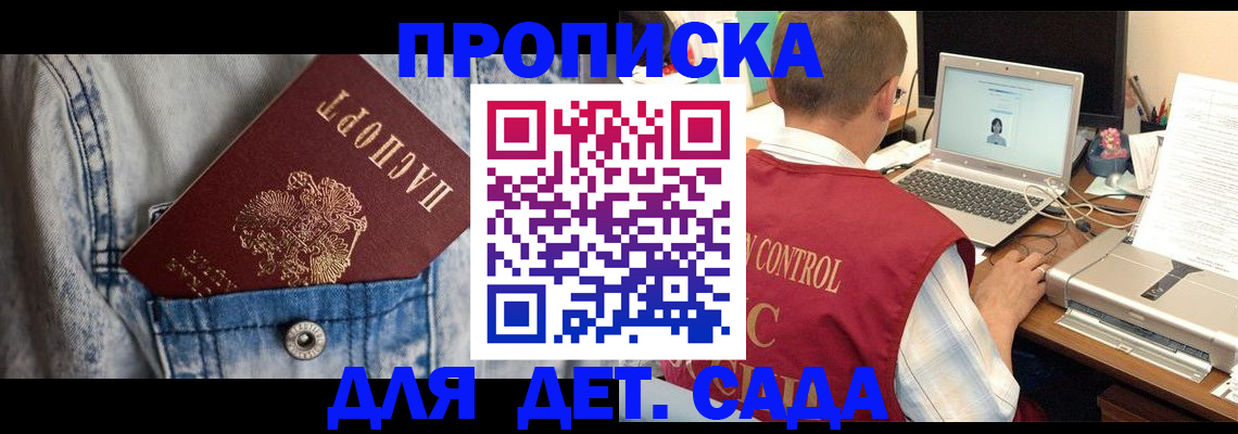 временная регистрация купить в Новочеркасске