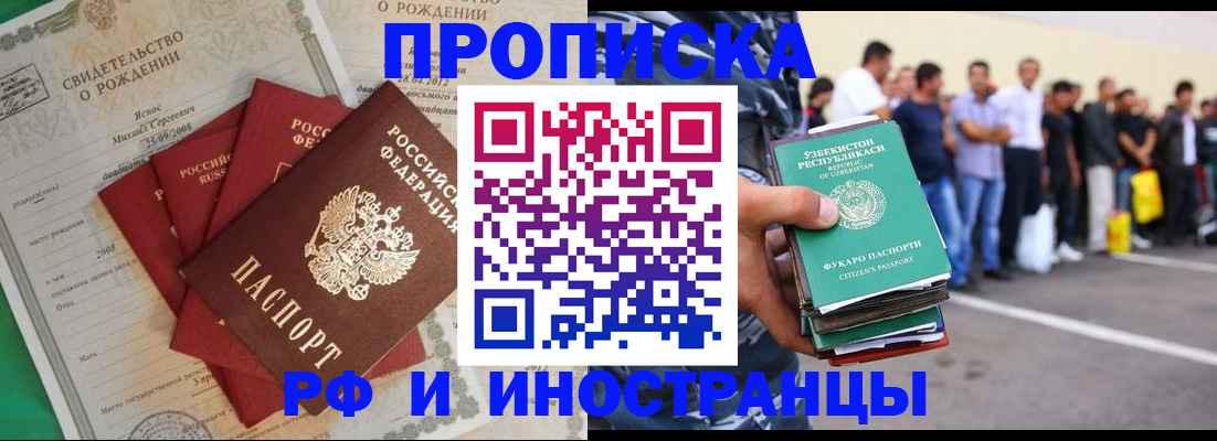 прописка в квартире в Новочеркасске